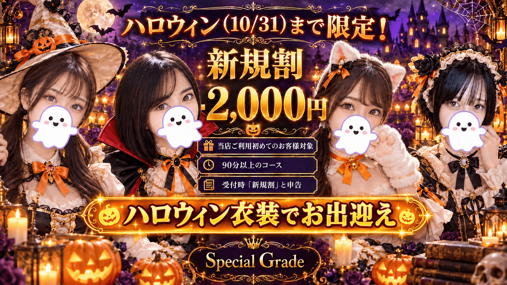 ハロウィンイベント実施中